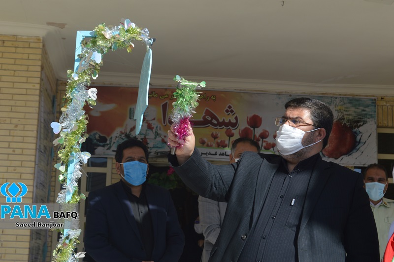 برگزاری مراسم نمادین آیین بازگشایی مدارس بافق در آموزشگاه شاهد غدیر