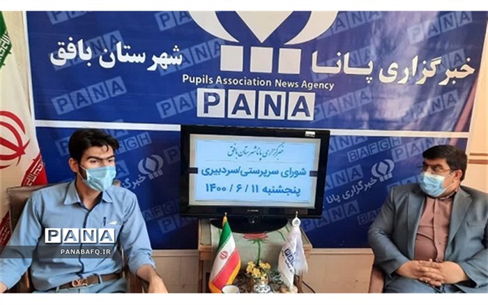 تشکیل کانون های خبری دانش آموزی مدارس، اقدام شایسته دفتر خبرگزاری پانا در بافق است